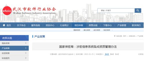 《涉密信息系統(tǒng)集成資質(zhì)管理辦法》最新版解讀與信息系統(tǒng)集成服務(wù)合規(guī)指引