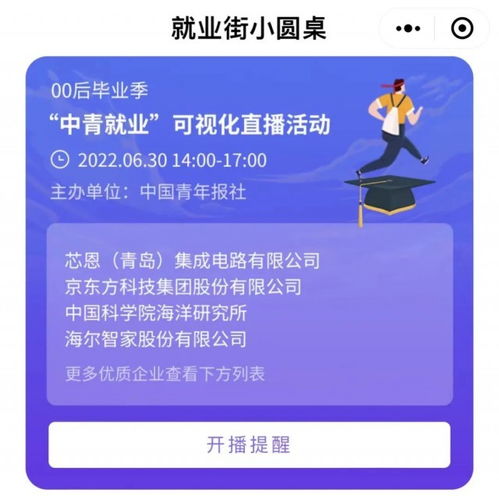 00后畢業(yè)生，快來搶崗啦！倒計時開啟！